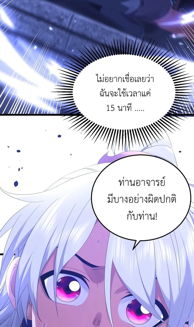 I Took Over the Demonic Sect Master ตอนที่ 2 หน้า 15