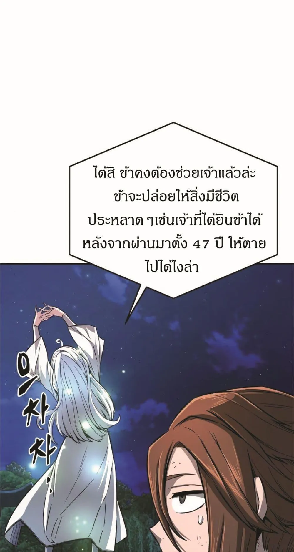 Absolute Sword Sense ตอนที่ 2 หน้า 88