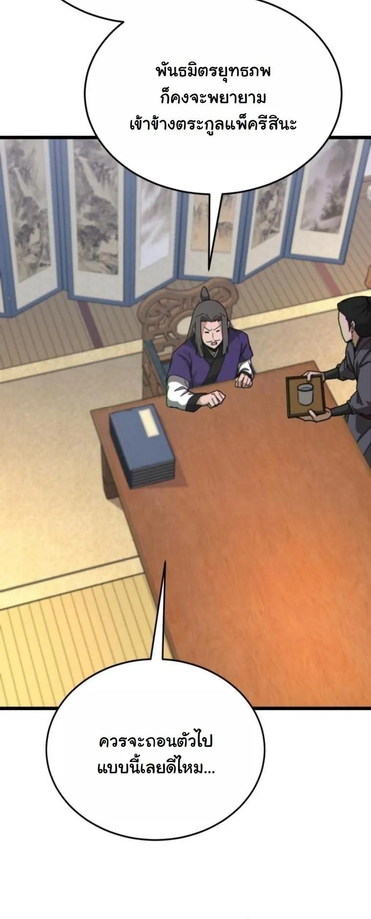 Initializing the Sect System ตอนที่ 7 หน้า 85