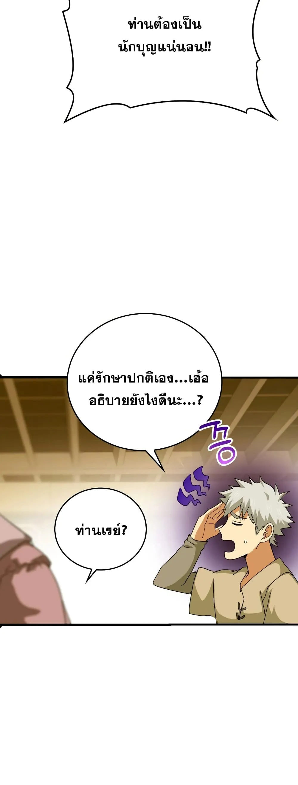 To Hell With Being a Saint, I’m a Doctor ตอนที่ 10 หน้า 7