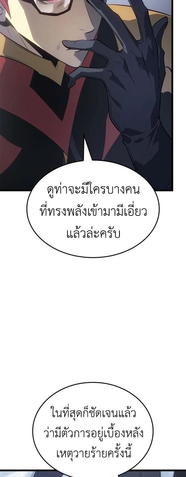 Solo Leveling: Ragnarok ตอนที่ 49 หน้า 39