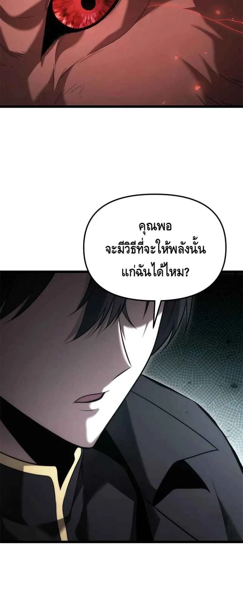 The Necromancer Family’s Young Heir ตอนที่ 2 หน้า 59
