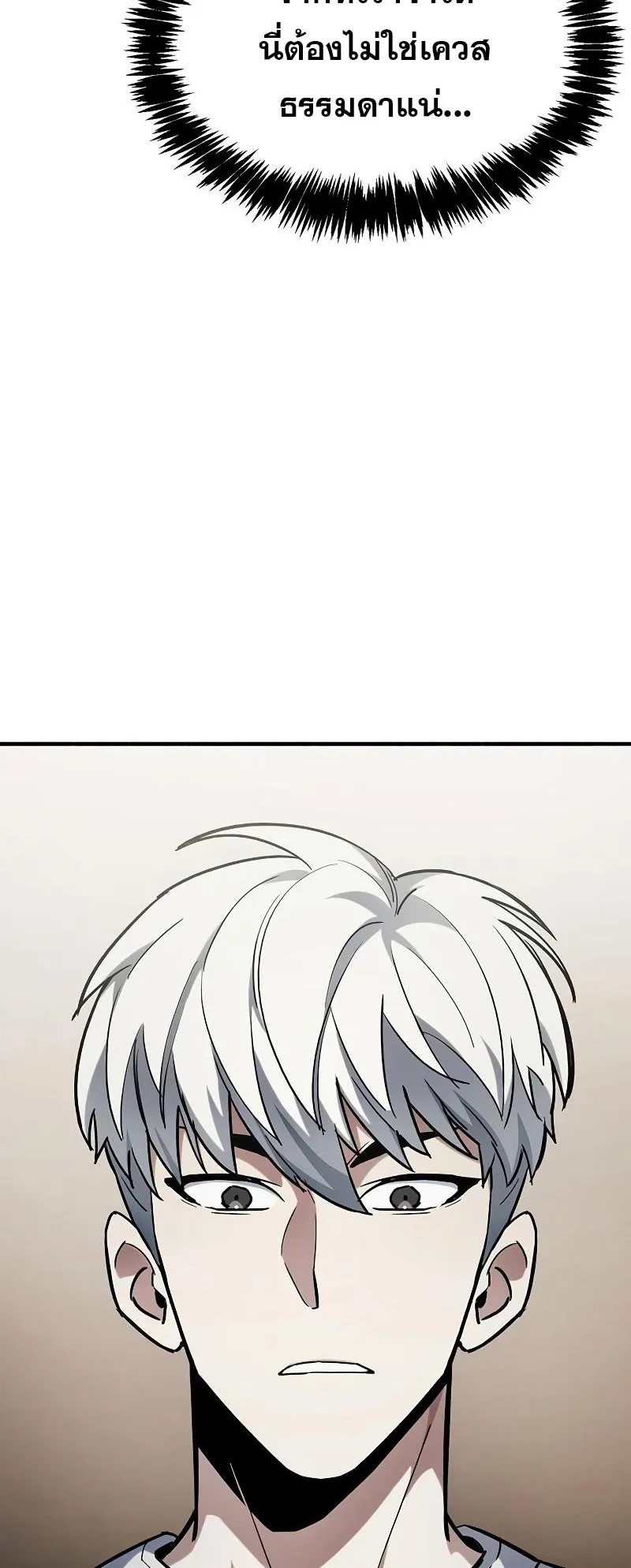 The Player Hides His Past ตอนที่ 5 หน้า 6