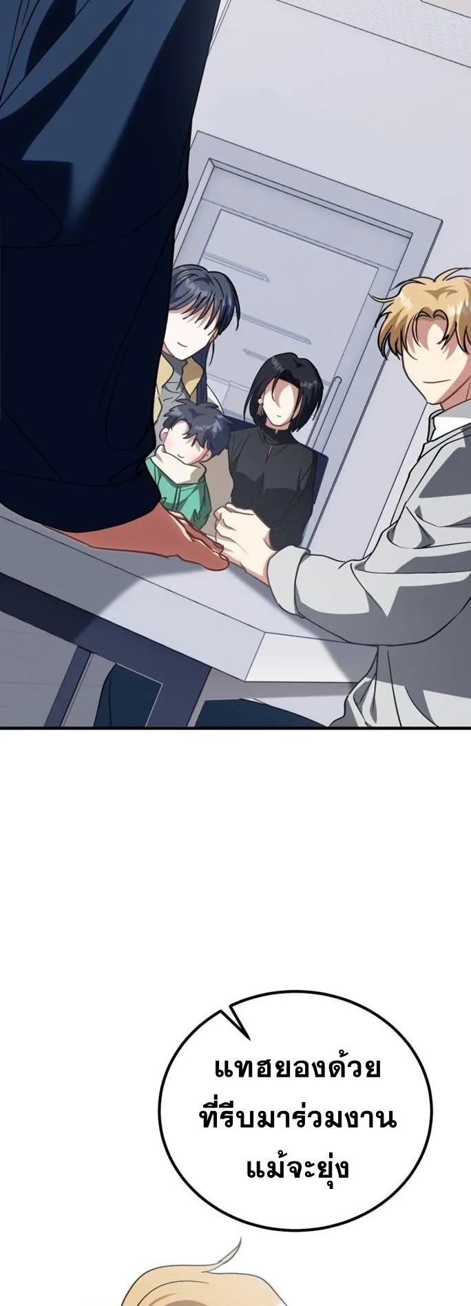 I Will Raise This Family to Greatness ตอนที่ 14 หน้า 57