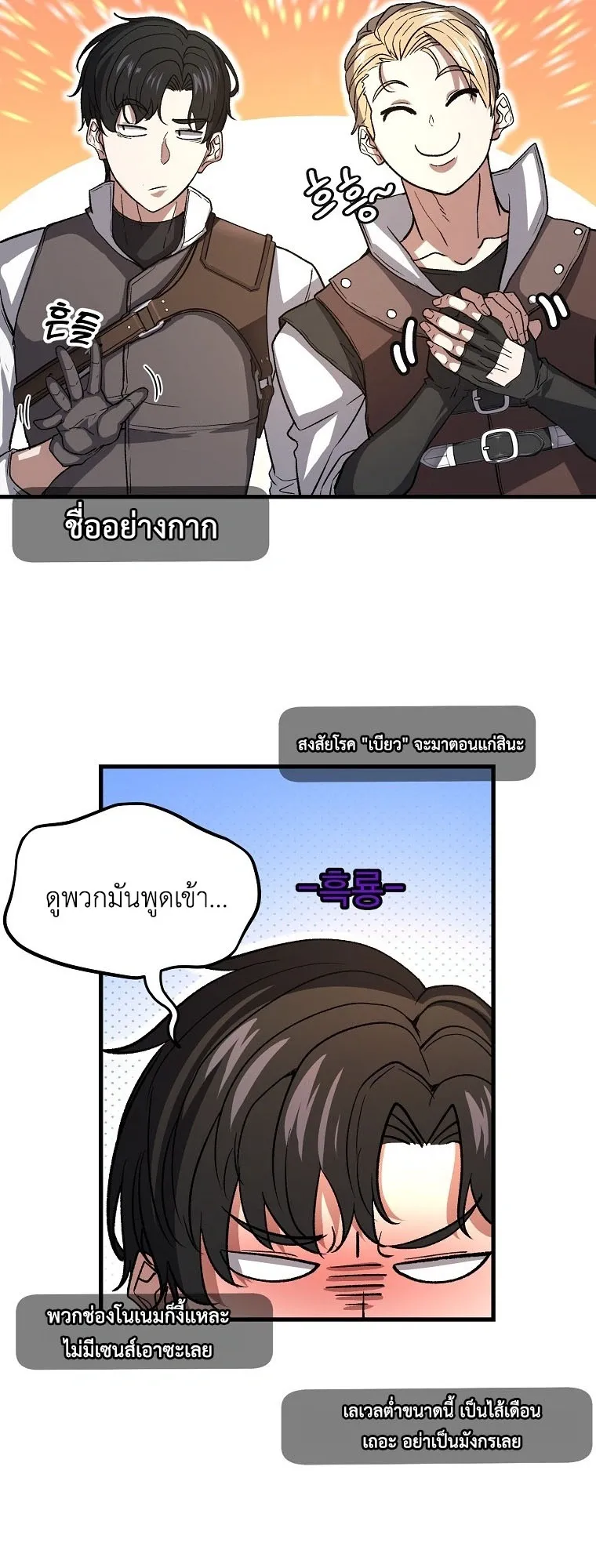 The Returnee’s Hidden Strategy Stream ตอนที่ 2 หน้า 65
