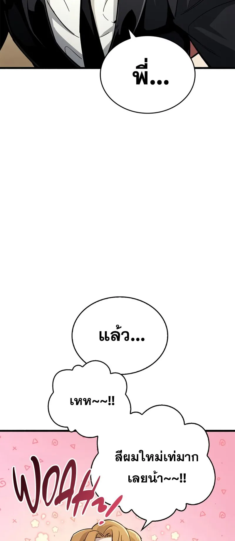 The Player Hides His Past ตอนที่ 15 หน้า 56