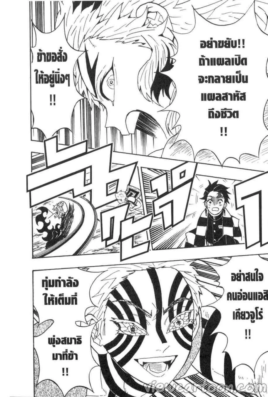 Kimetsu no yaiba ตอนที่ 63 หน้า 20