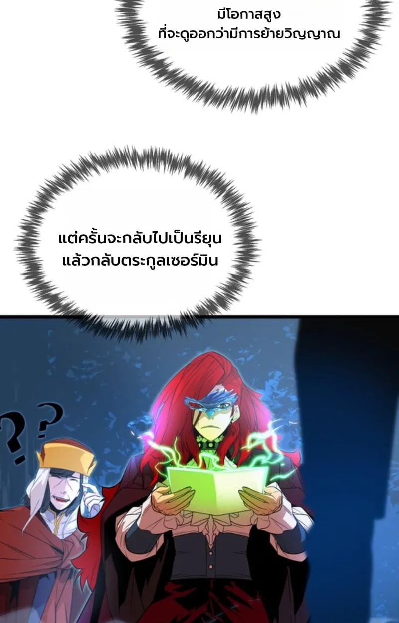 Player of a Fallen Noble Family ตอนที่ 12 หน้า 105