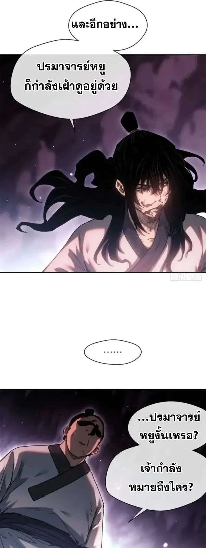 Dao of the Bizarre Immortal ตอนที่ 16 หน้า 21
