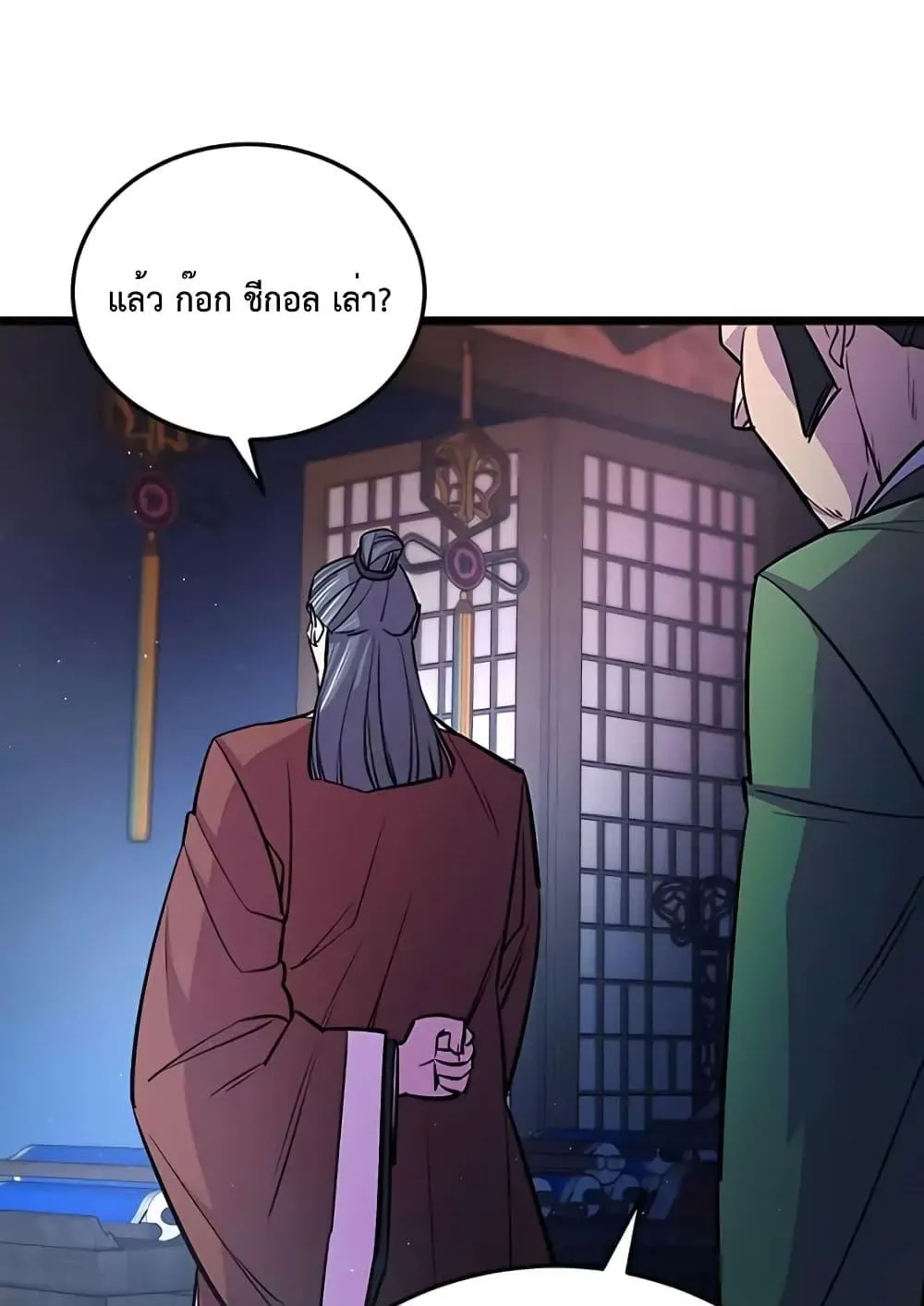 World’s Greatest Senior Disciple ตอนที่ 7 หน้า 7
