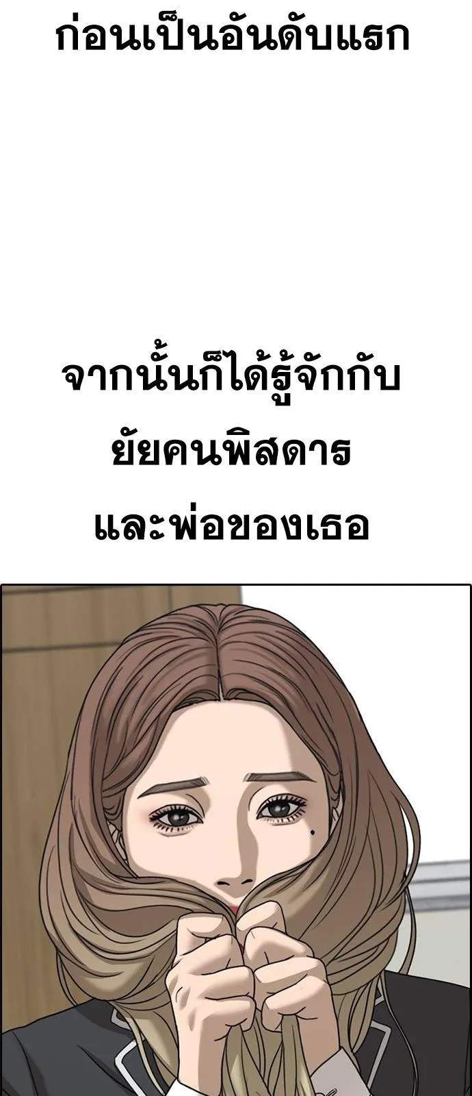 Loser Life 2 ตอนที่ 29 หน้า 23