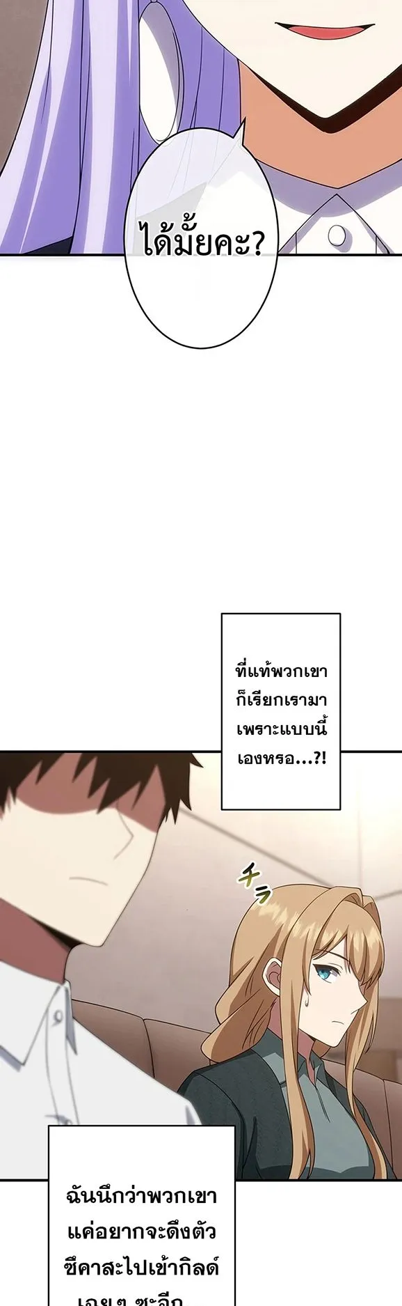 The God-Slaying Copycat ตอนที่ 34 หน้า 37