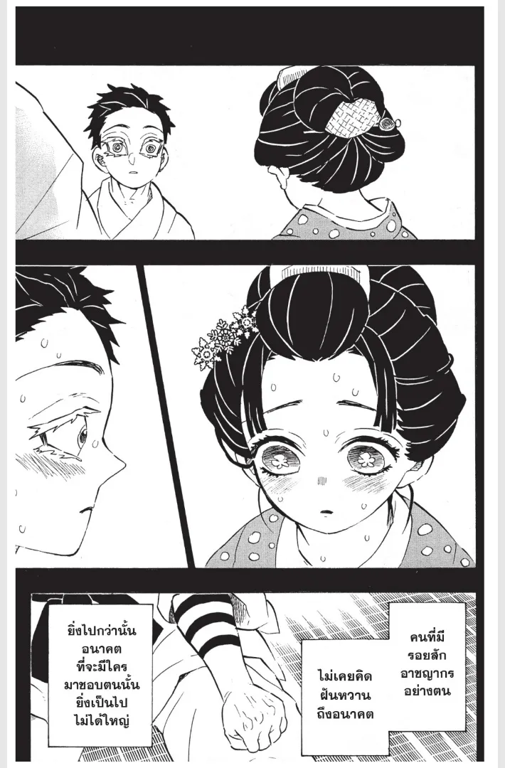 Kimetsu no yaiba ตอนที่ 155 หน้า 7