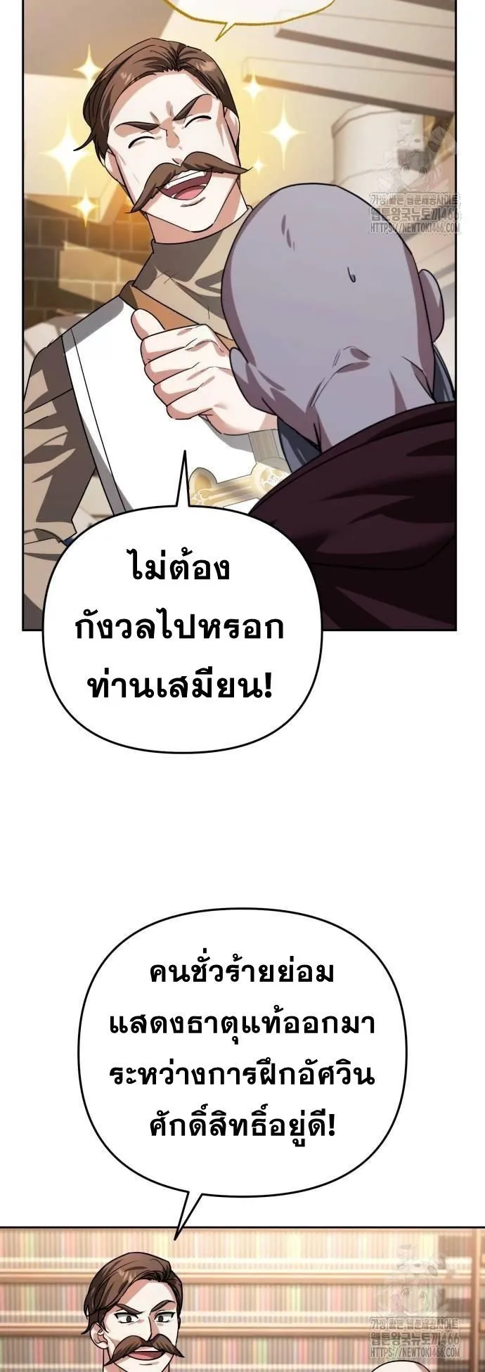Sovereign of the Infinite Clones ตอนที่ 14 หน้า 49
