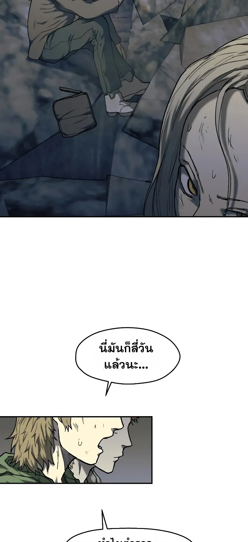 Surviving the Apocalypse ตอนที่ 6 หน้า 5
