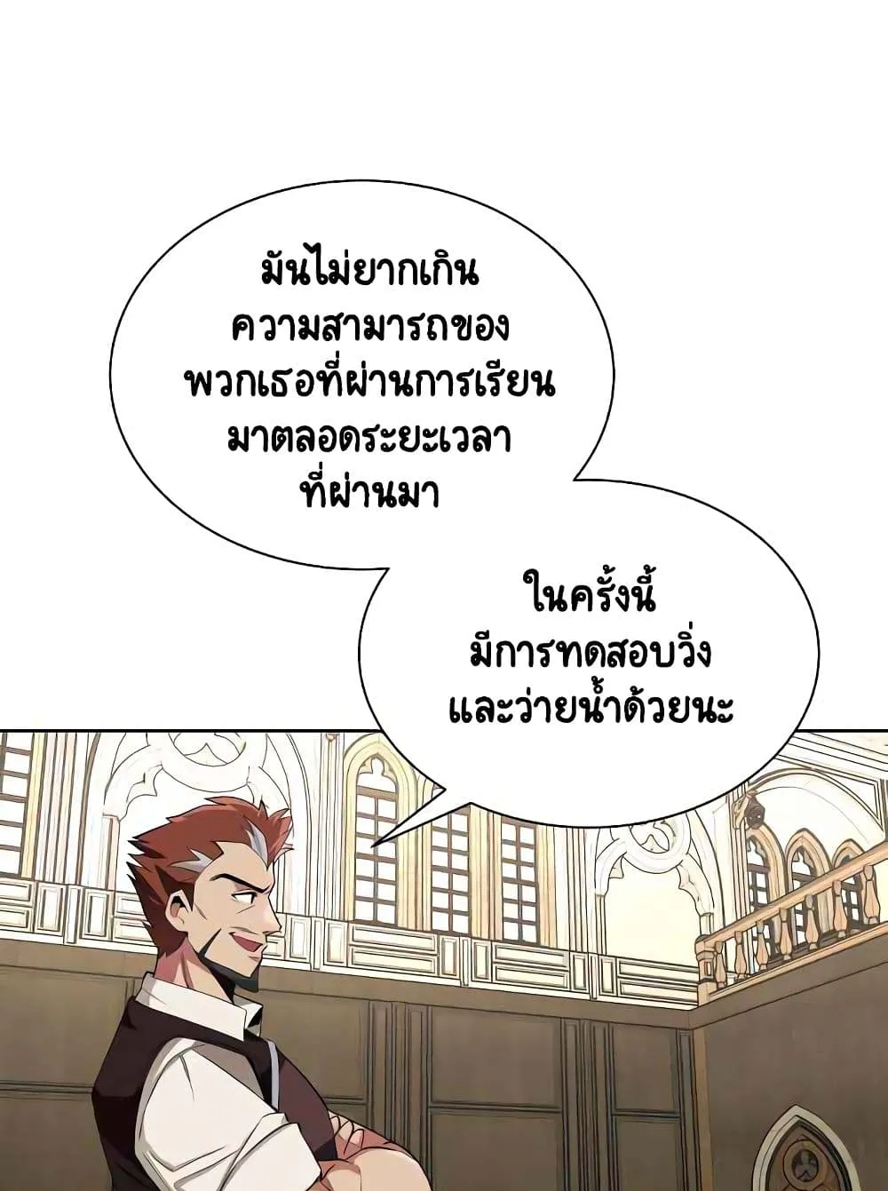 The Lazy Lord Masters the Sword ตอนที่ 6 หน้า 56