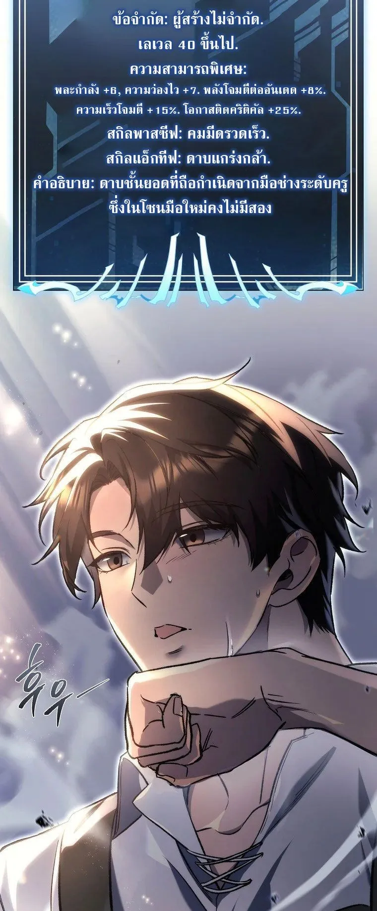 The Genius Blacksmith’s Game ตอนที่ 3 หน้า 97