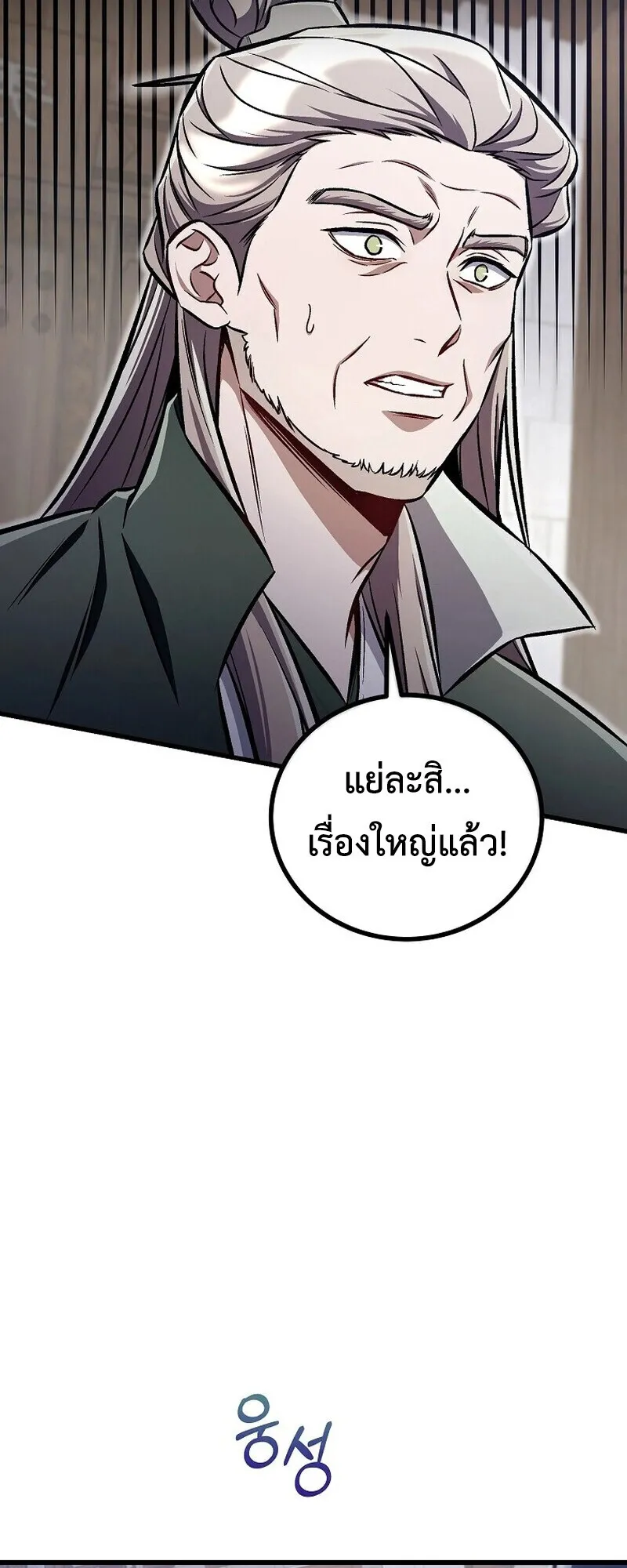 The Twin Swords of the Sima ตอนที่ 25 หน้า 60