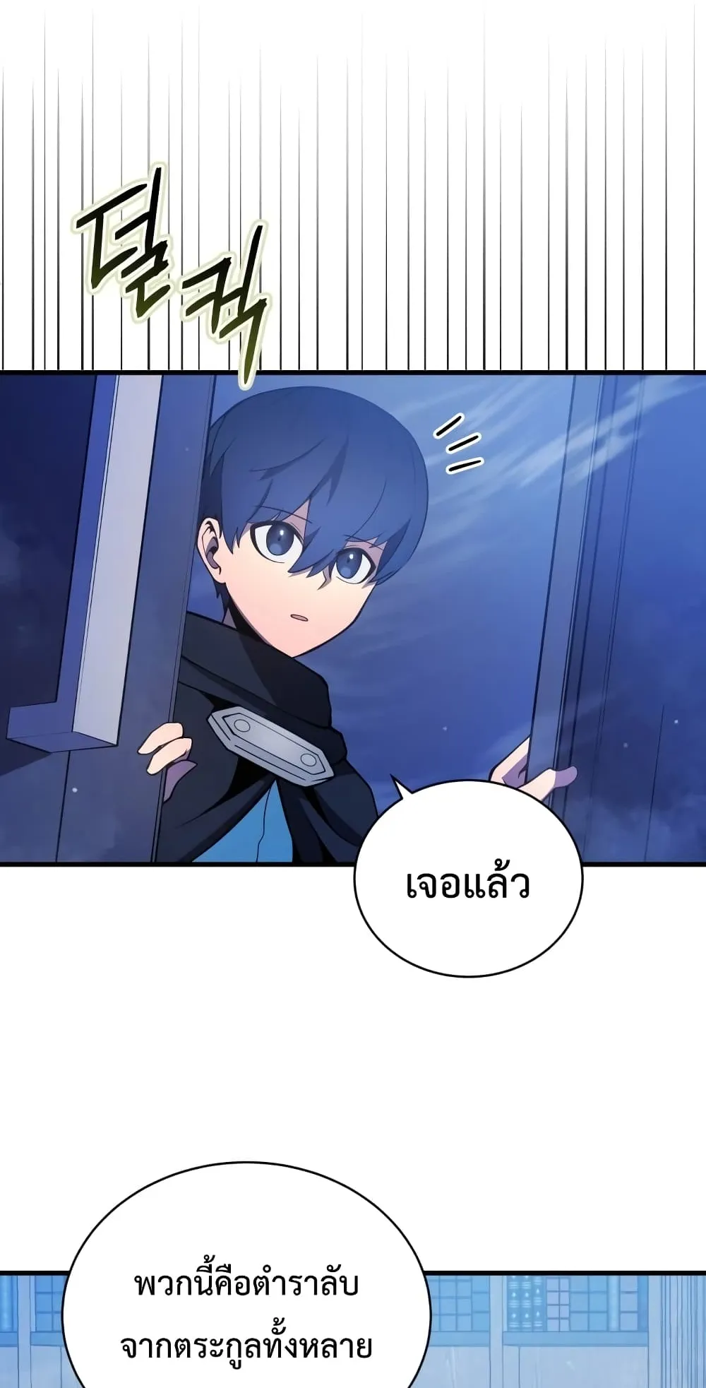 Swordmaster’s Youngest Son ตอนที่ 5 หน้า 56