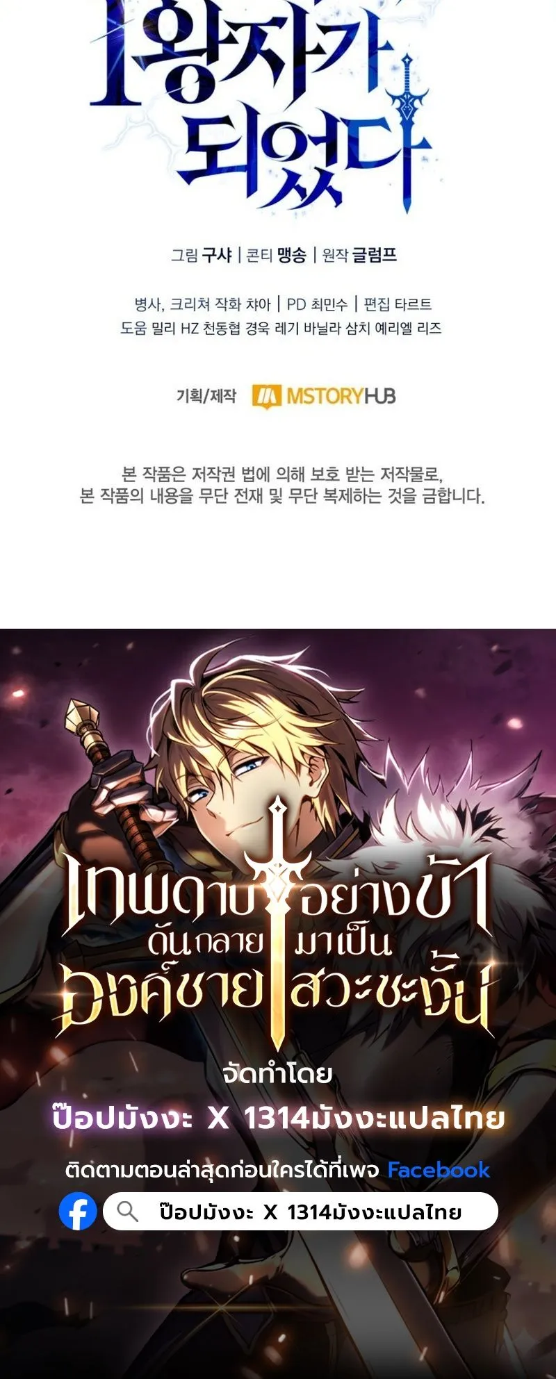 I Became The Rogue First Prince ตอนที่ 6 หน้า 101