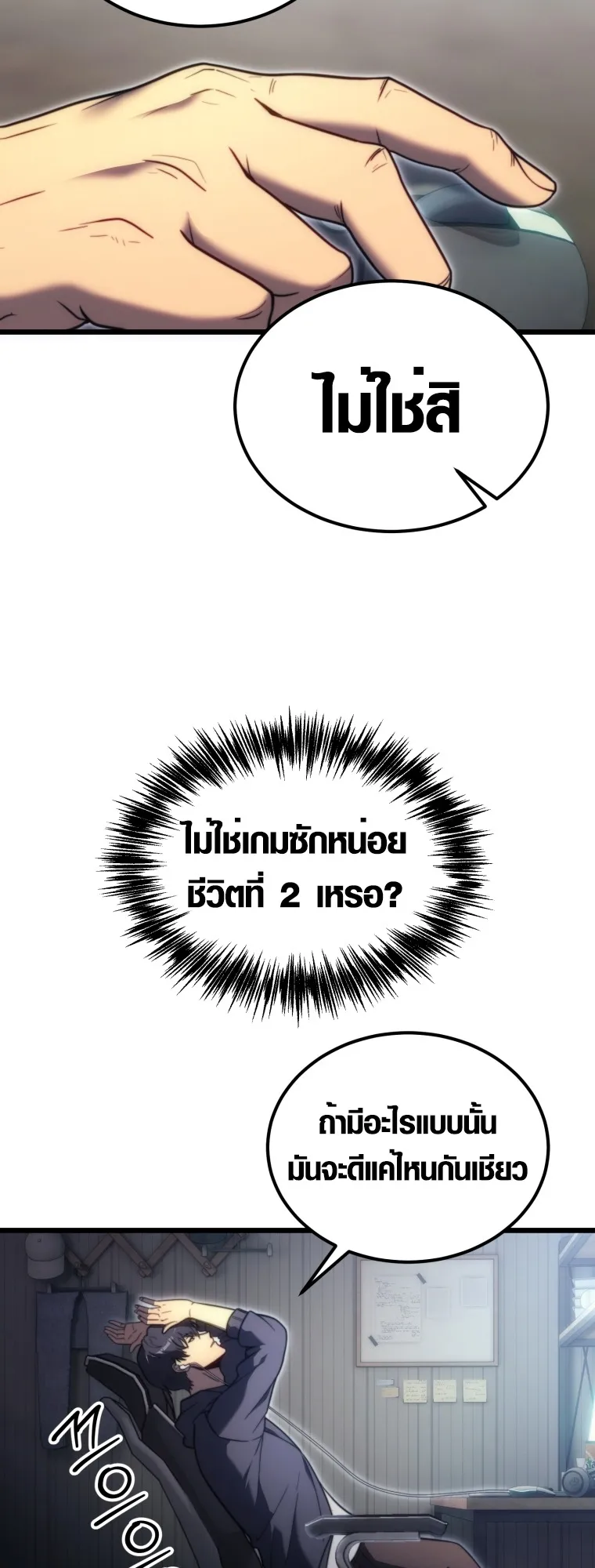 God-Tier Extra’s Ultimate Guide ตอนที่ 1 หน้า 22