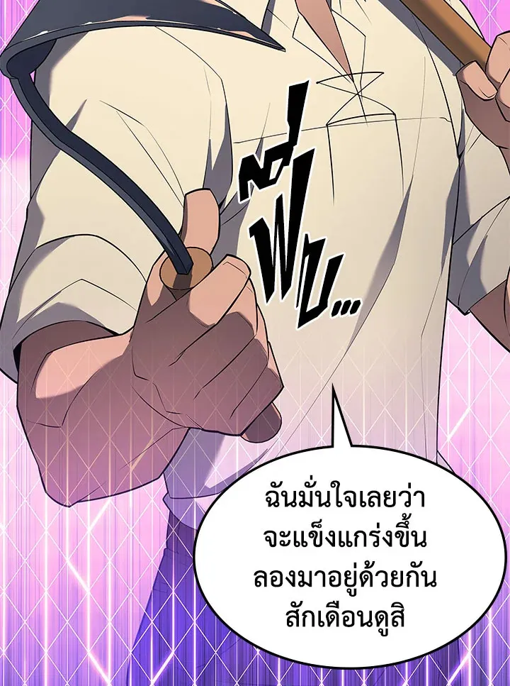 Overgeared ตอนที่ 127 หน้า 104