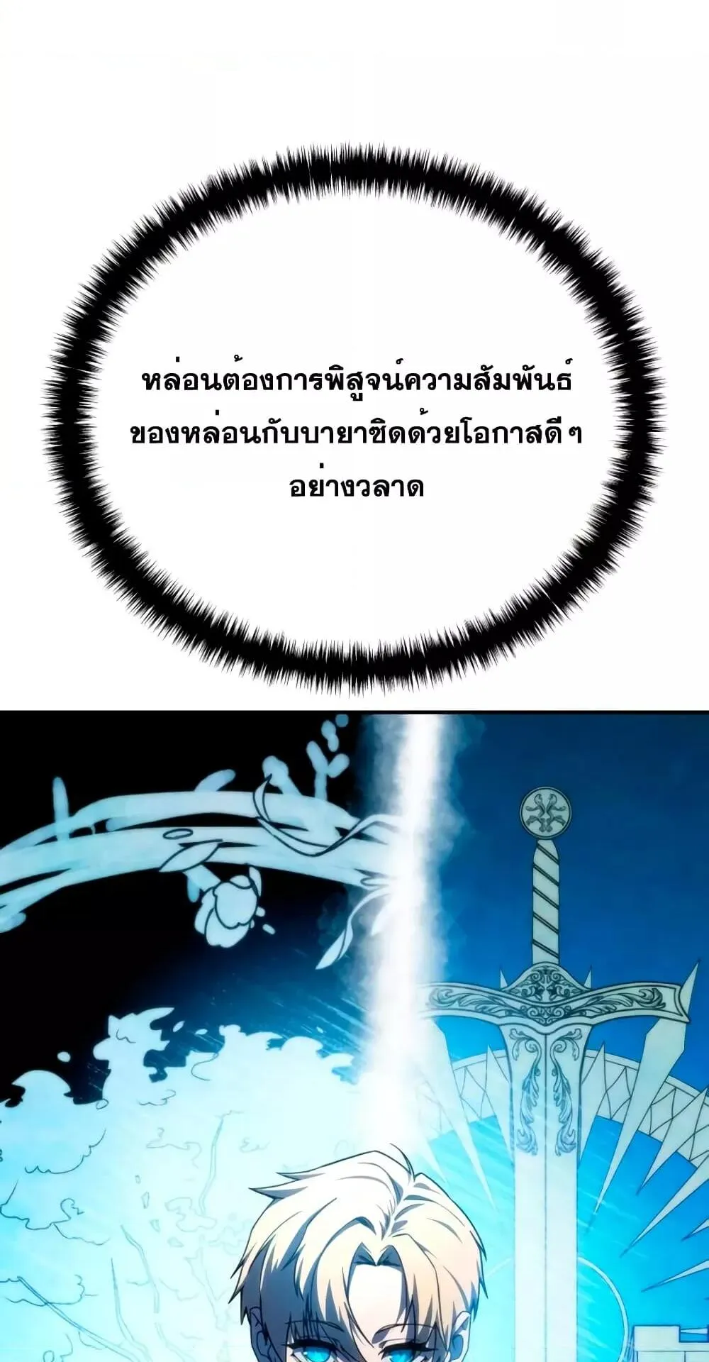 Star-Embracing Swordmaster ตอนที่ 24 หน้า 92