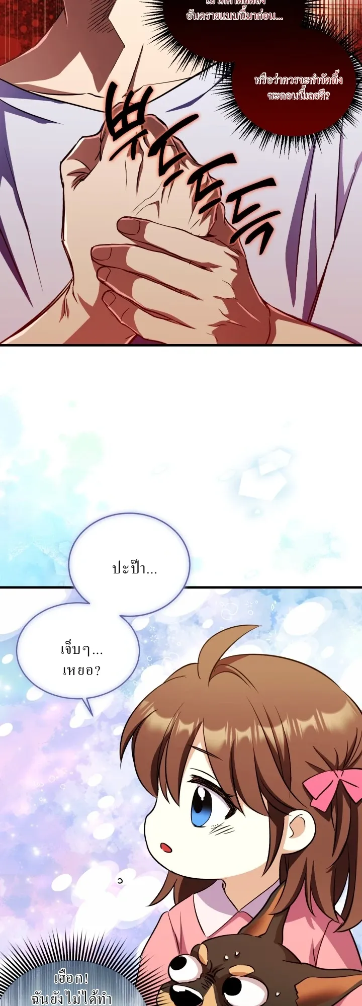 Even the Almighty Is a First-Time Dad ตอนที่ 12 หน้า 32
