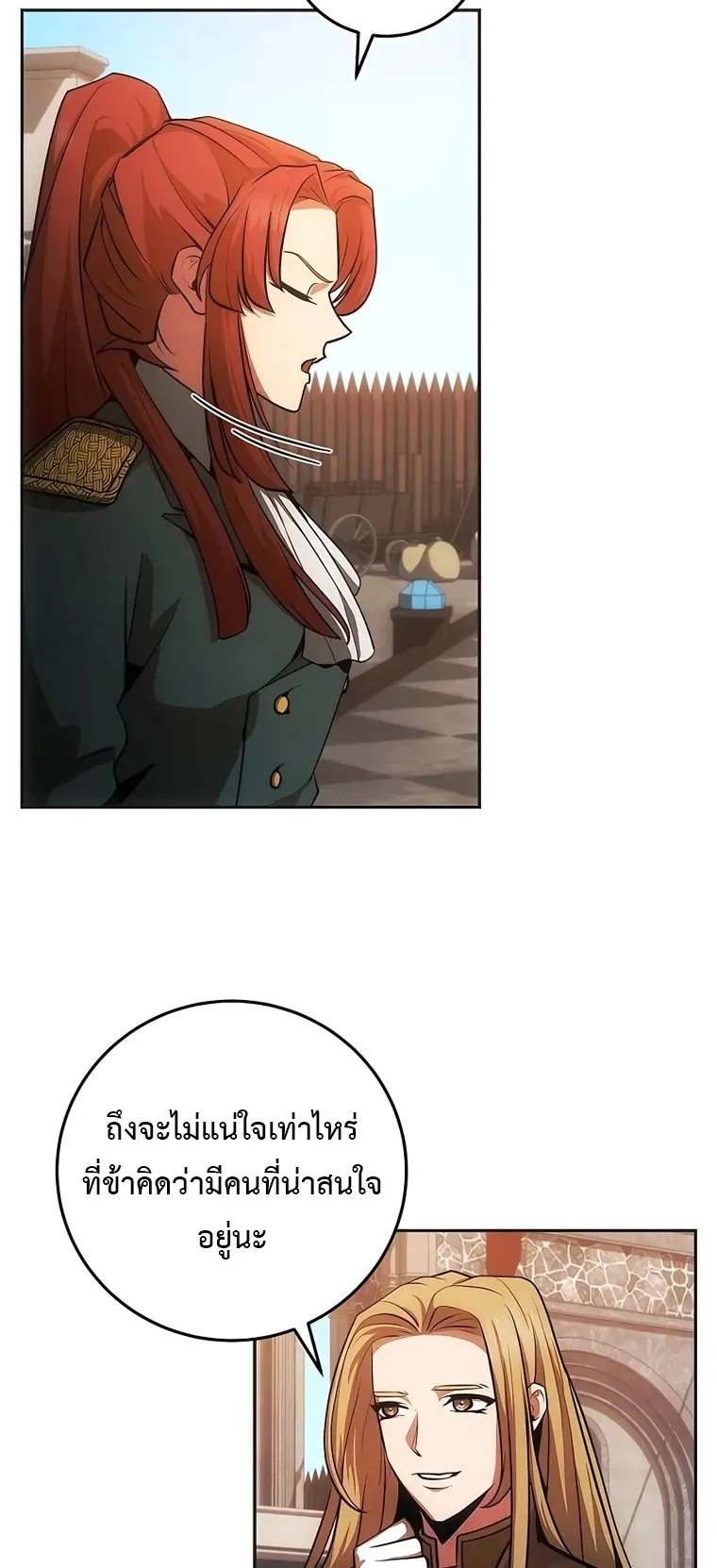 I Became the Youngest Prince in the Novel ตอนที่ 8 หน้า 21