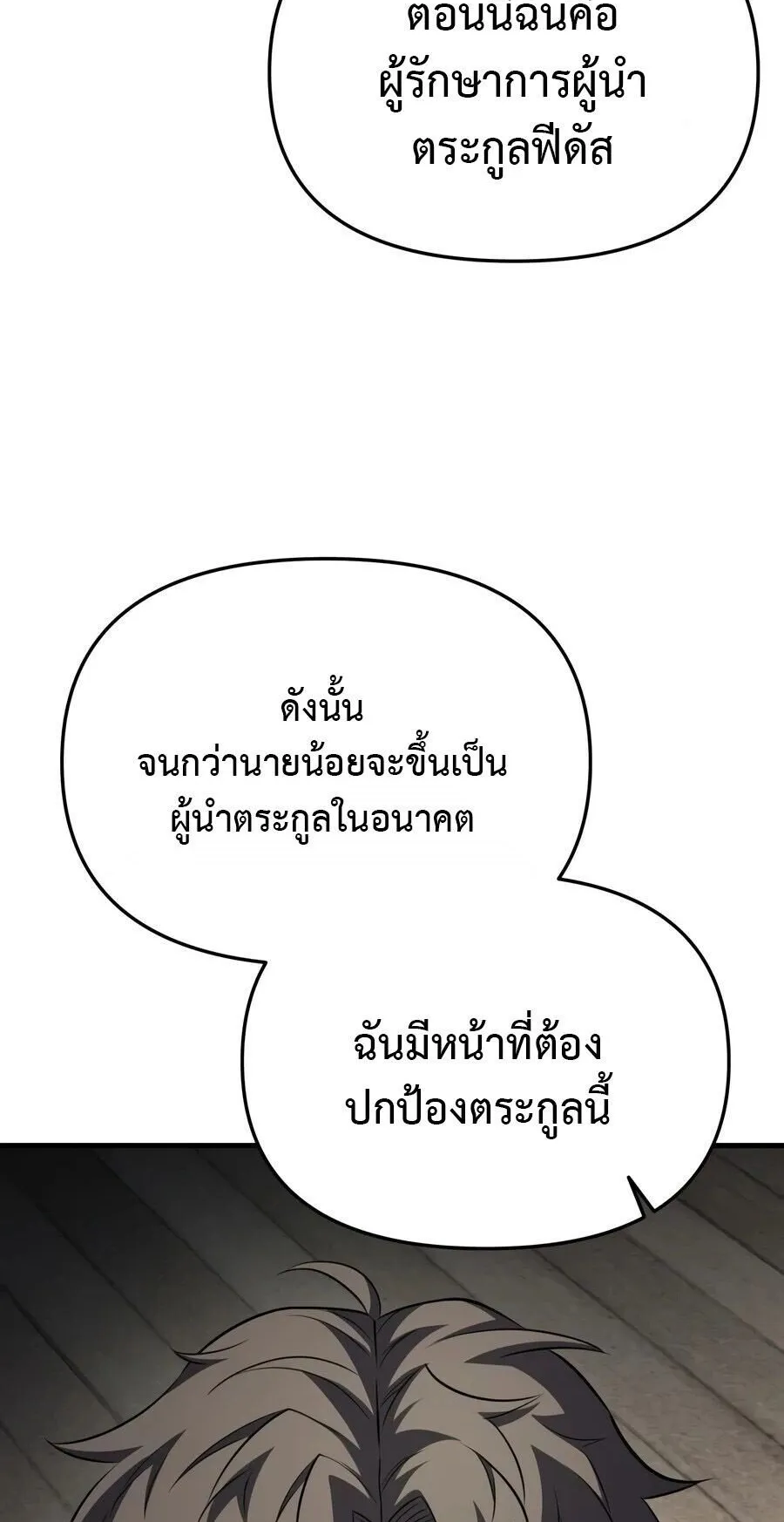 The Seventh Prince Wants to Bail ตอนที่ 7 หน้า 115