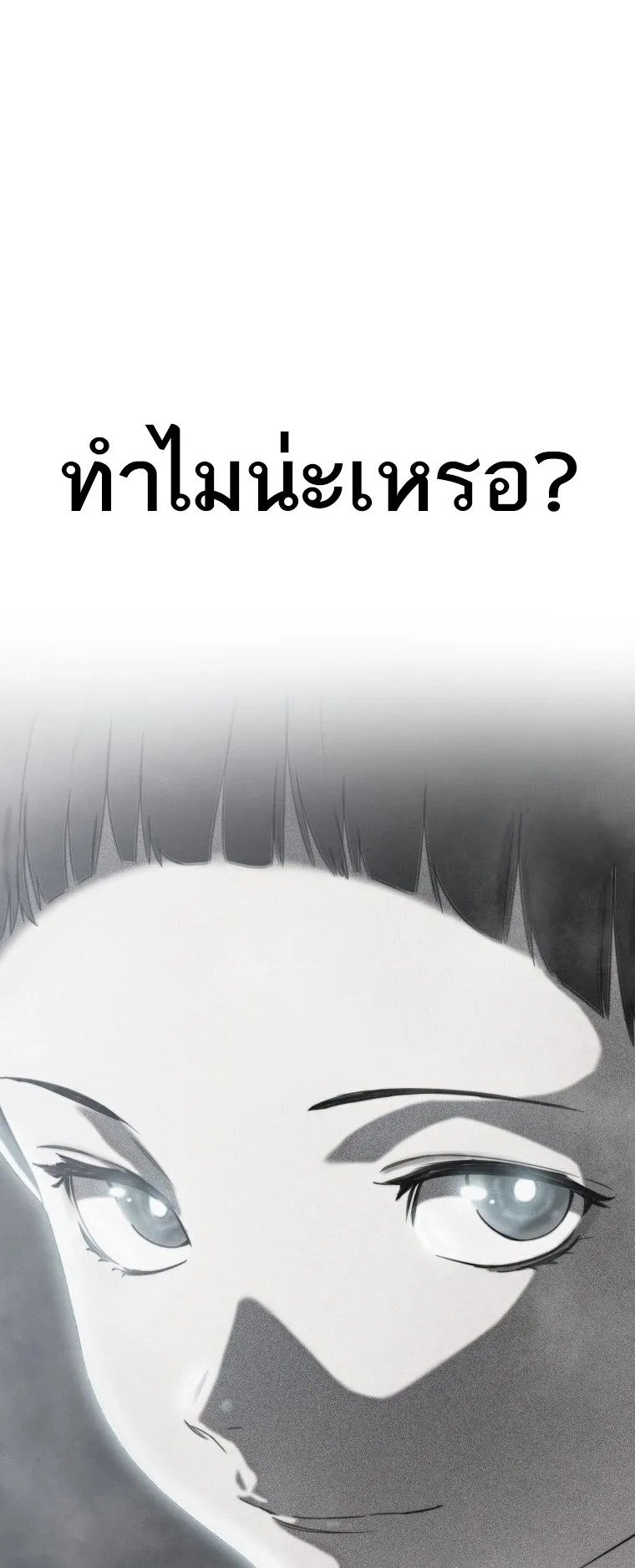 Existence ตอนที่ 5 หน้า 30