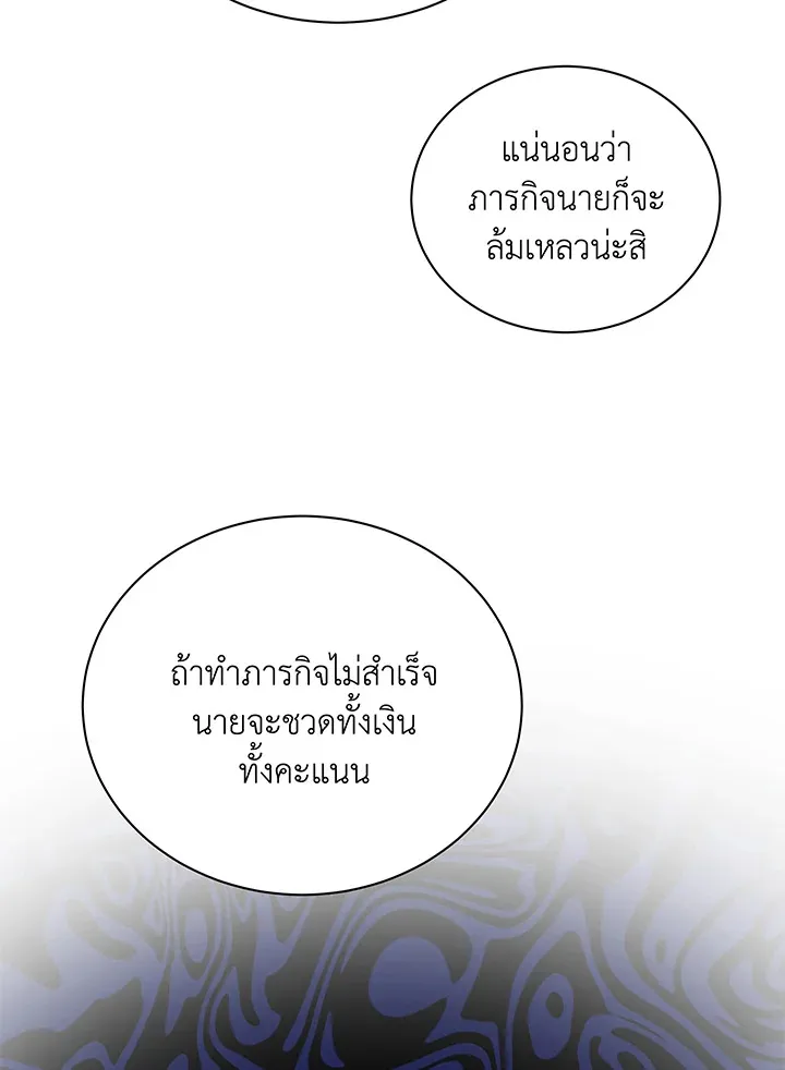 Necromancer Academy’s Genius Summoner Chapter 44 หน้า 37
