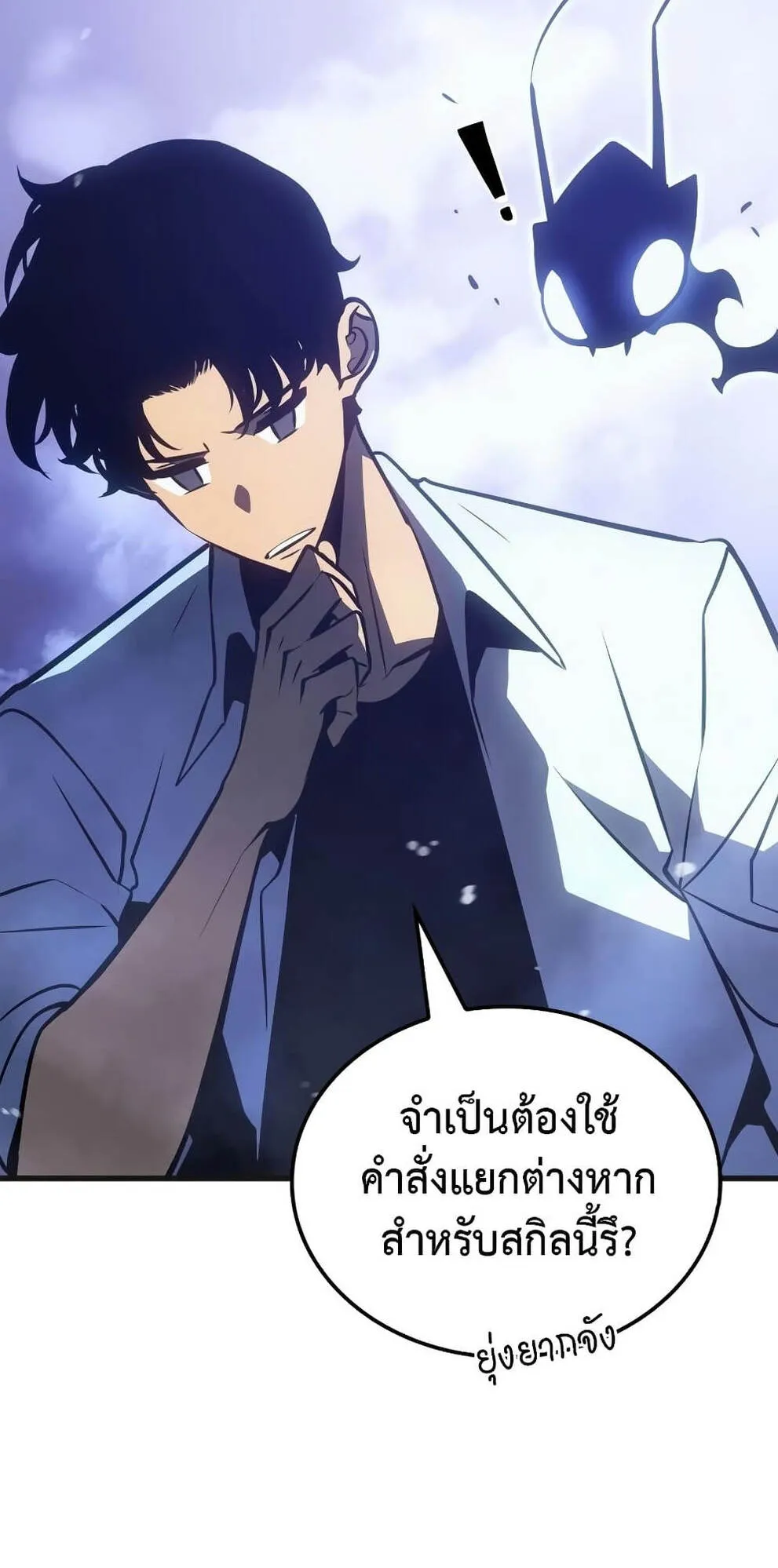 Solo Leveling: Ragnarok ตอนที่ 5 หน้า 120
