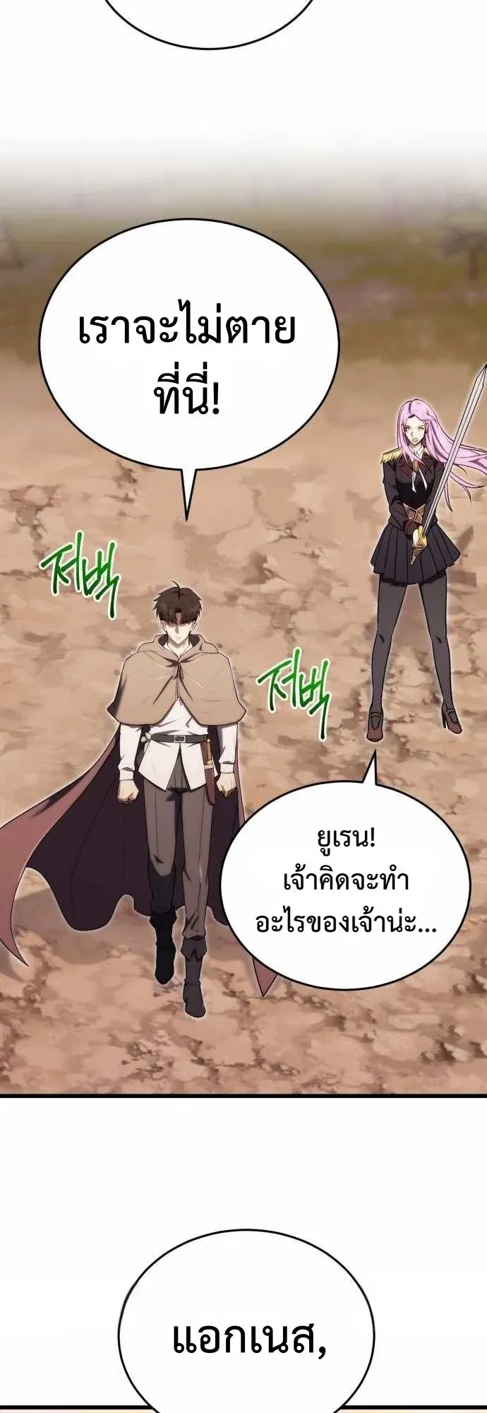 The Eldest Son of the Marquis House is a Martial Artist ตอนที่ 15 หน้า 30