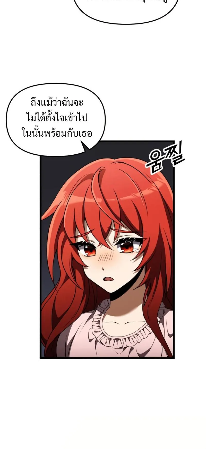 Terminally-Ill Genius Dark Knight ตอนที่ 14 หน้า 54