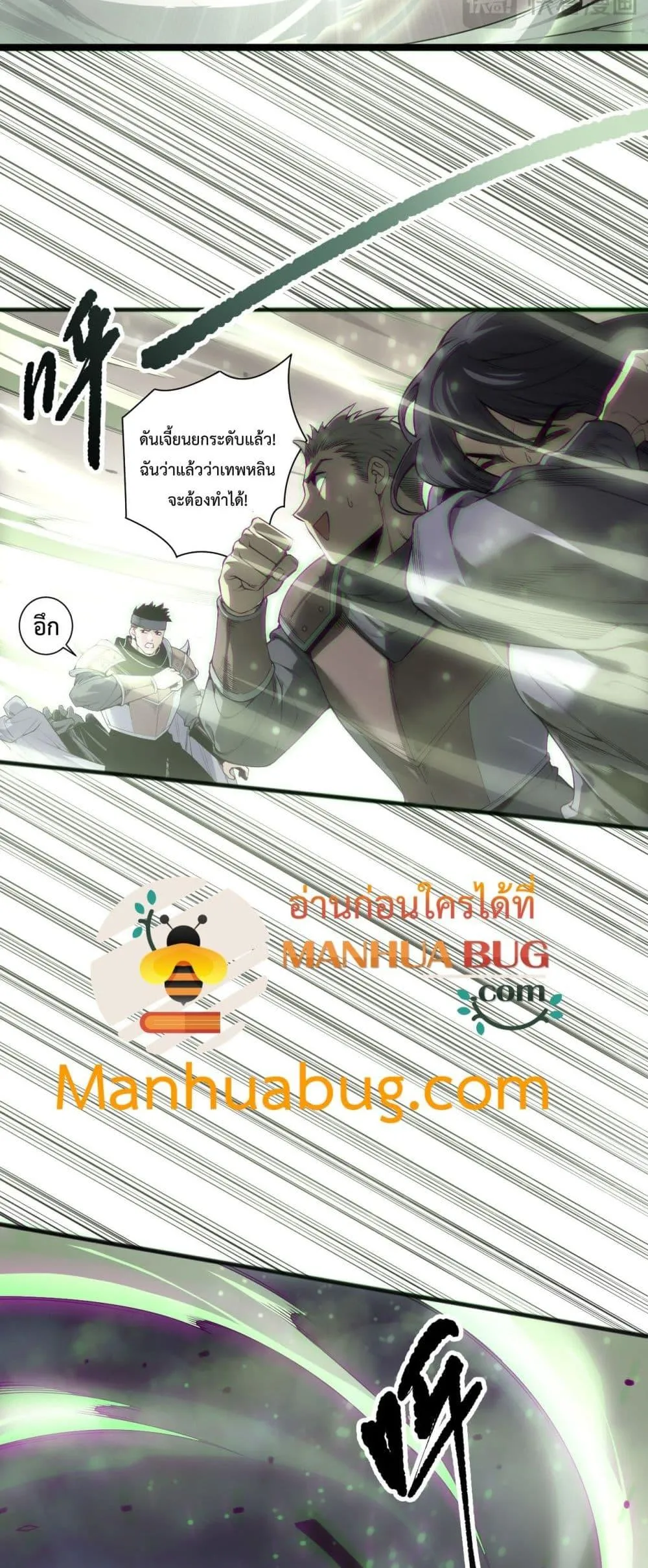 Disastrous Necromancer ตอนที่ 167 หน้า 23