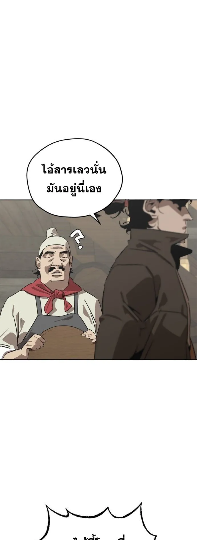 Wild West Murim ตอนที่ 1 หน้า 31