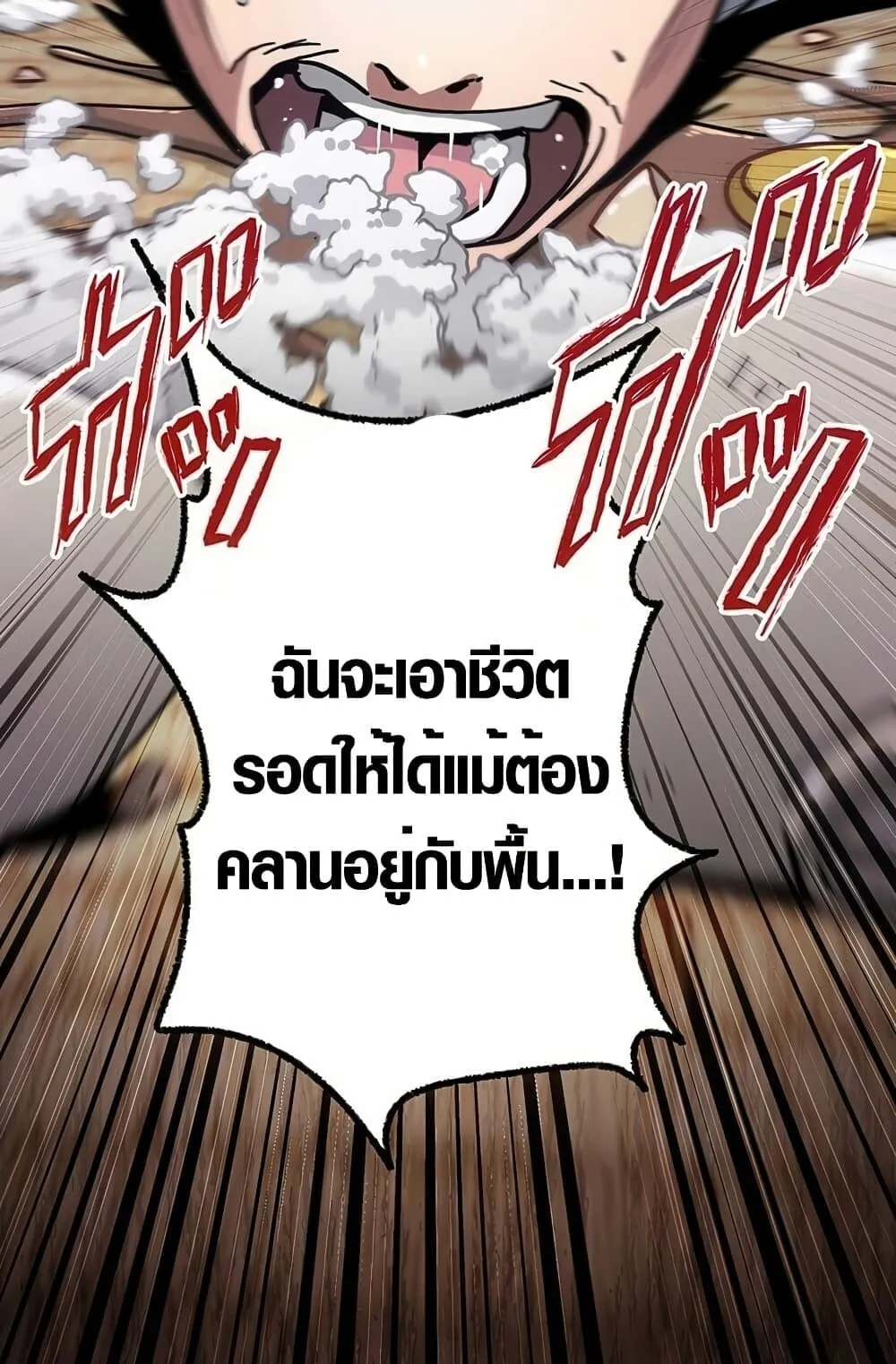 Aristocrat’s Revenge ตอนที่ 8 หน้า 61