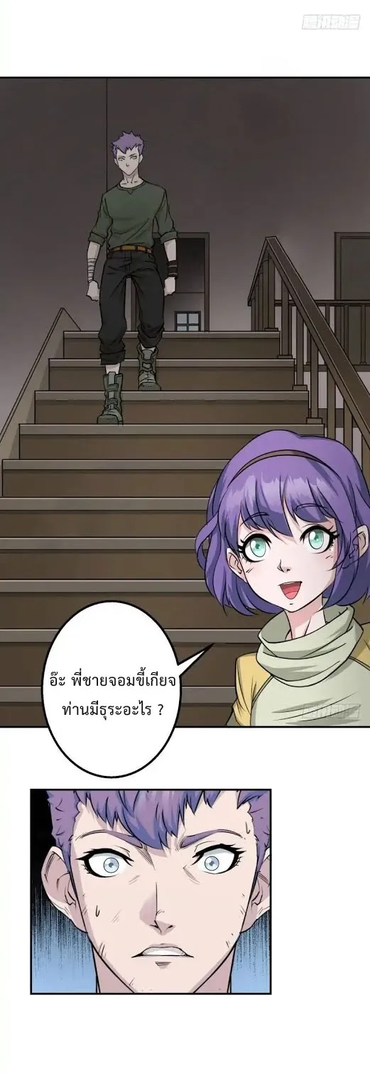 The Hunter ตอนที่ 2 หน้า 7