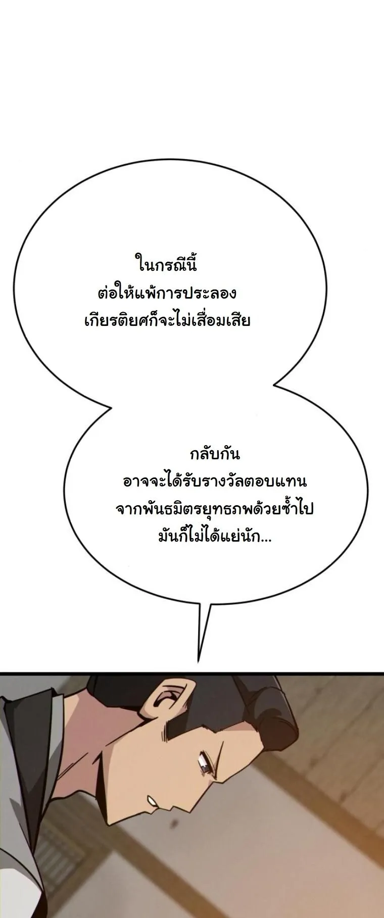 Initializing the Sect System ตอนที่ 14 หน้า 72