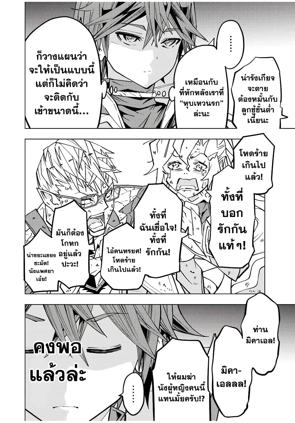 My Gift LVL 9999 Unlimited Gacha ตอนที่ 48 หน้า 6