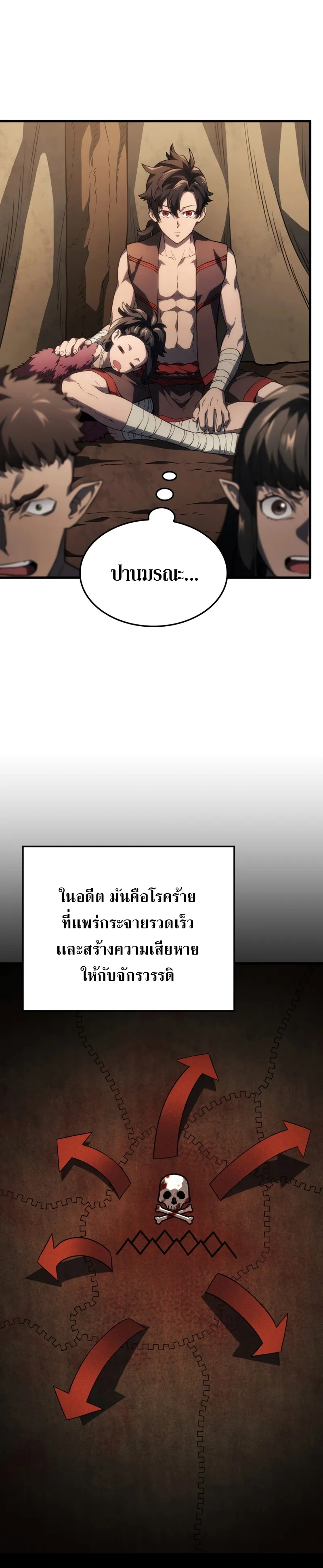 Revenge of the Iron-Blooded Sword Hound ตอนที่ 42 หน้า 43