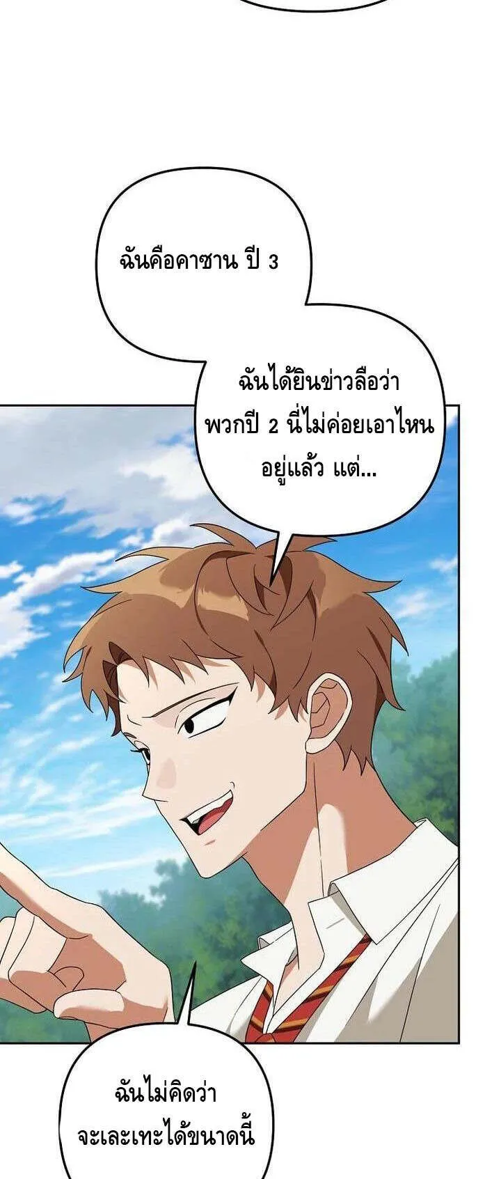 The Genius Tamer of the Academy ตอนที่ 29 หน้า 47