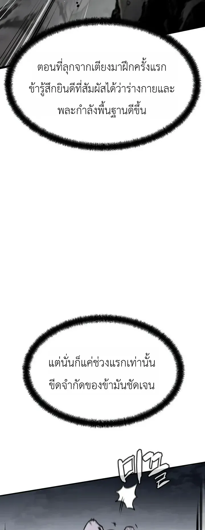 The Former Supreme ตอนที่ 8 หน้า 5