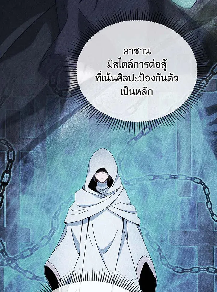 Necromancer Academy’s Genius Summoner Chapter 105 หน้า 48