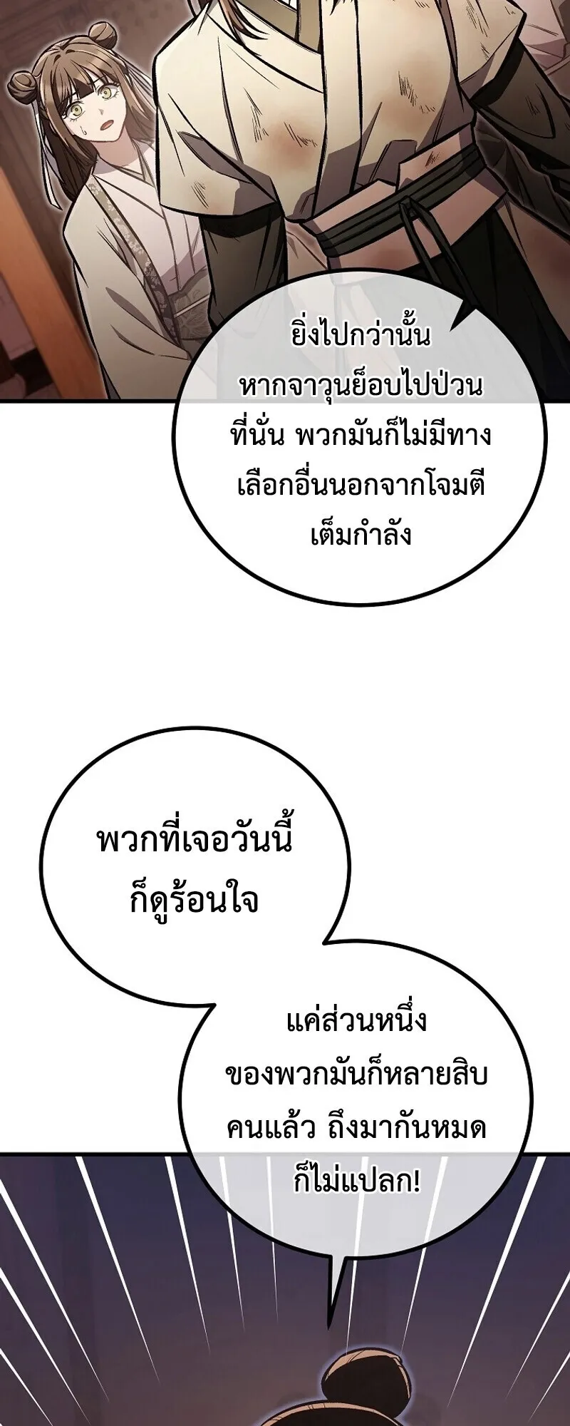 The Twin Swords of the Sima ตอนที่ 27 หน้า 4
