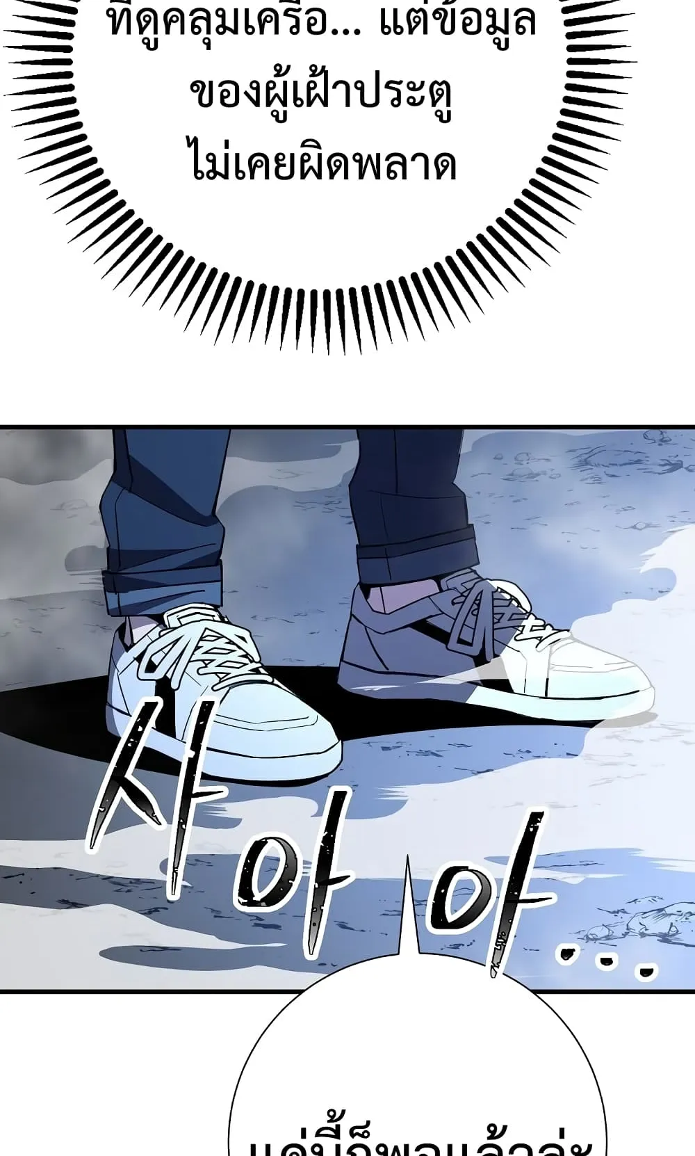 The Hero Returns ตอนที่ 6 หน้า 111