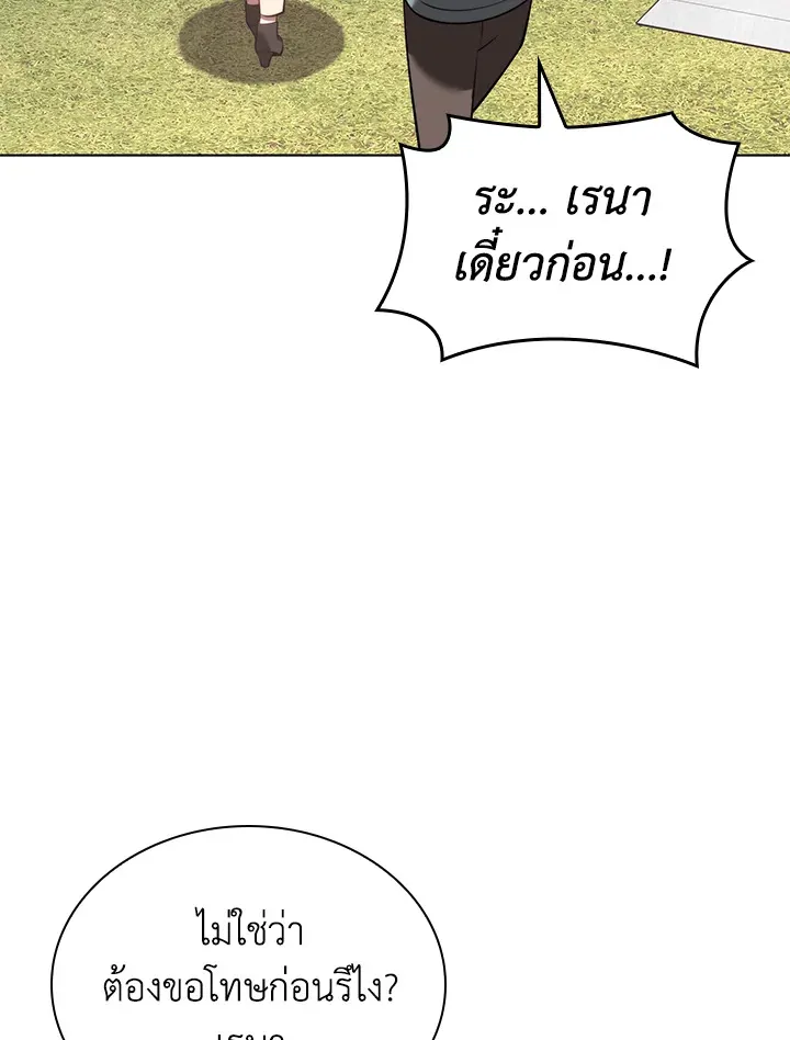 Overgeared ตอนที่ 171 หน้า 76
