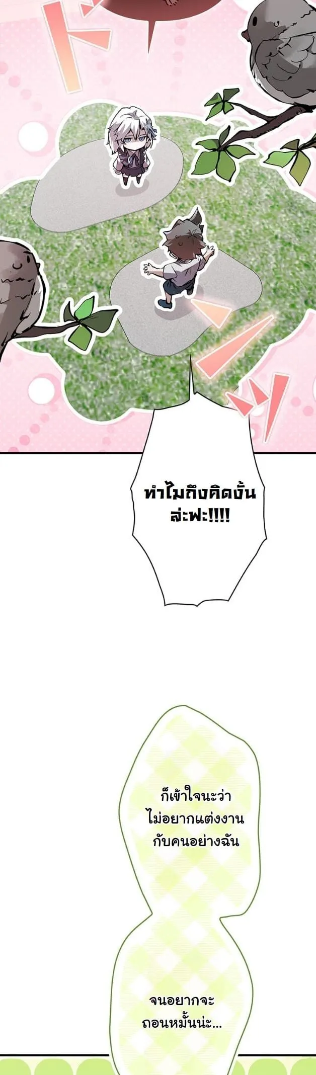 I Became a Cheat-Level Skill Thief ตอนที่ 5 หน้า 26