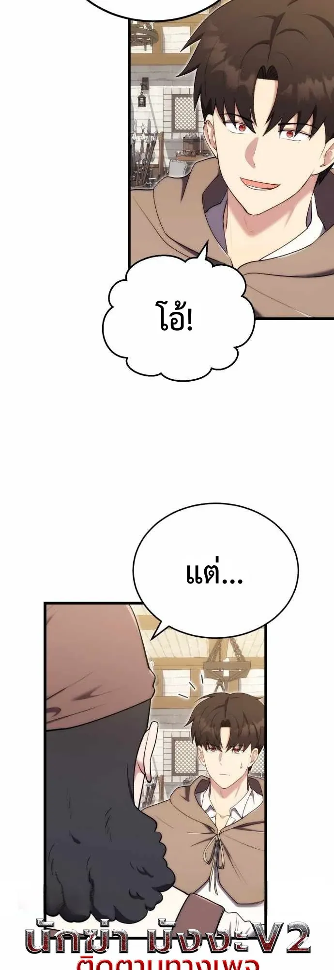 The Eldest Son of the Marquis House is a Martial Artist ตอนที่ 13 หน้า 39